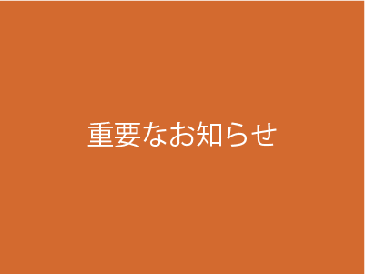 暖房用空調機故障のお知らせ